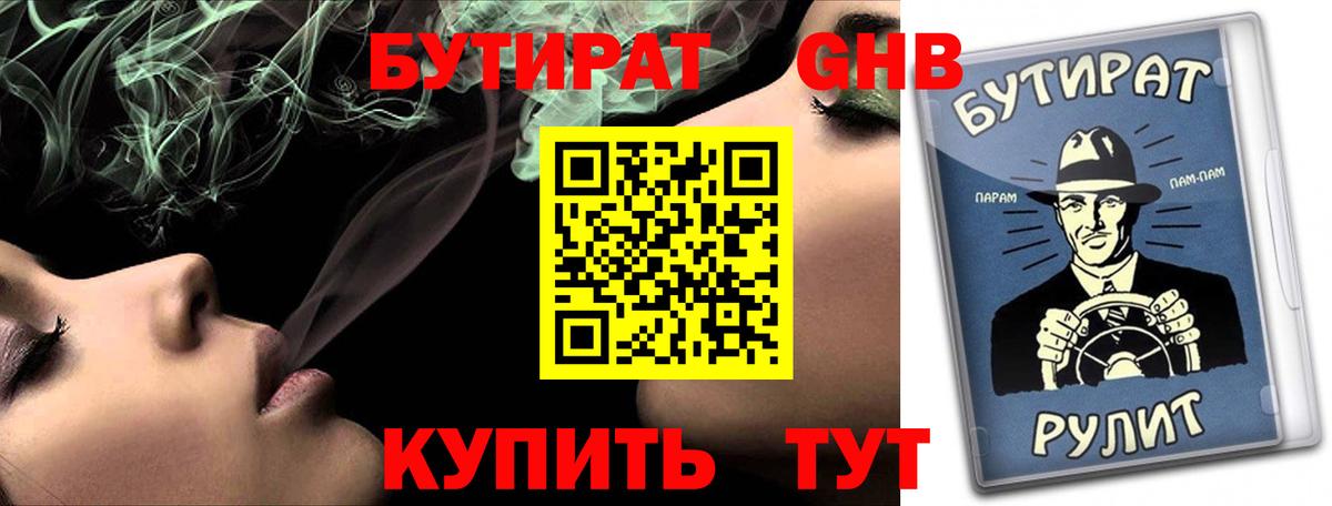 Бутират буратино Ишим