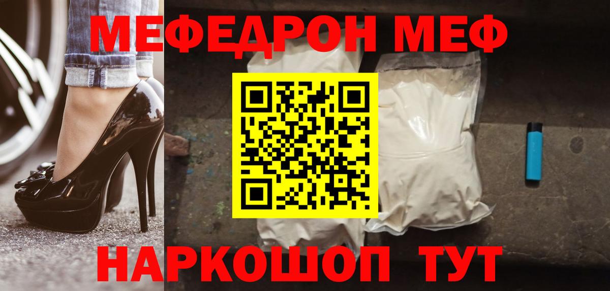 МЯУ-МЯУ  Меф мука  Вход с VPN  Мефедрон мяу мяу  Ишим 