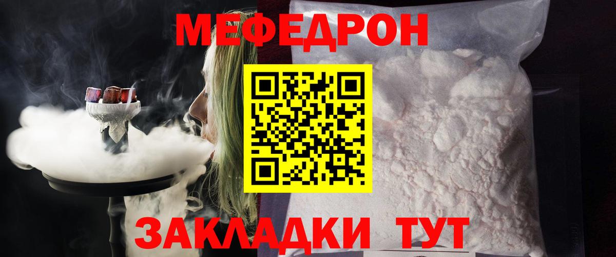 Меф мяу мяу  Ишим