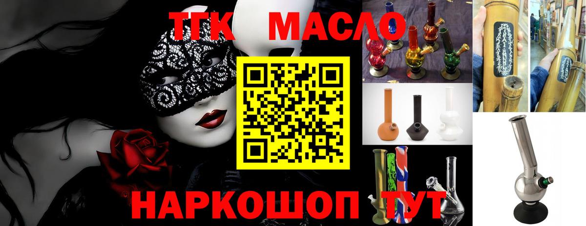 ТГК концентрат  ТГК концентрат  Ишим  Вход с VPN 